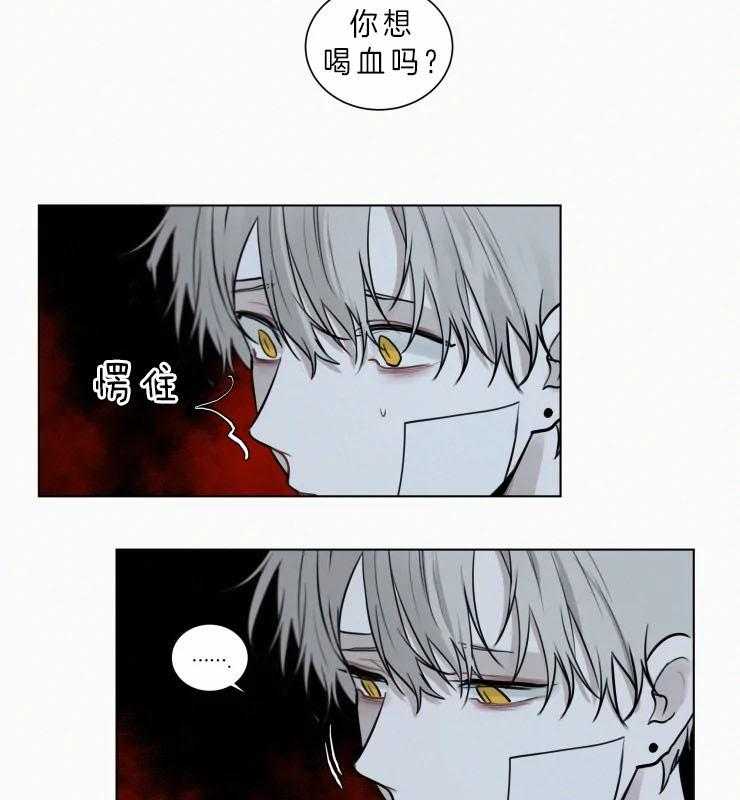 《我会给你血（共2季）》漫画最新章节第118话 你想喝血吗？免费下拉式在线观看章节第【2】张图片