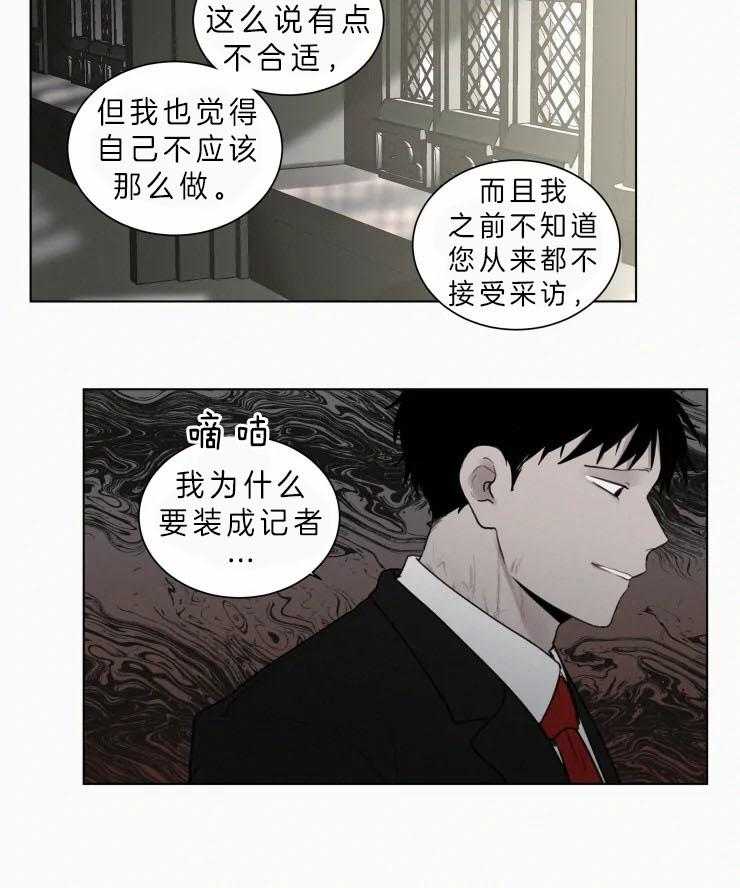 《我会给你血（共2季）》漫画最新章节第123话 有何目的免费下拉式在线观看章节第【11】张图片