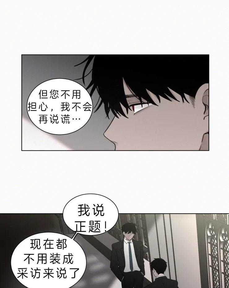 《我会给你血（共2季）》漫画最新章节第123话 有何目的免费下拉式在线观看章节第【10】张图片