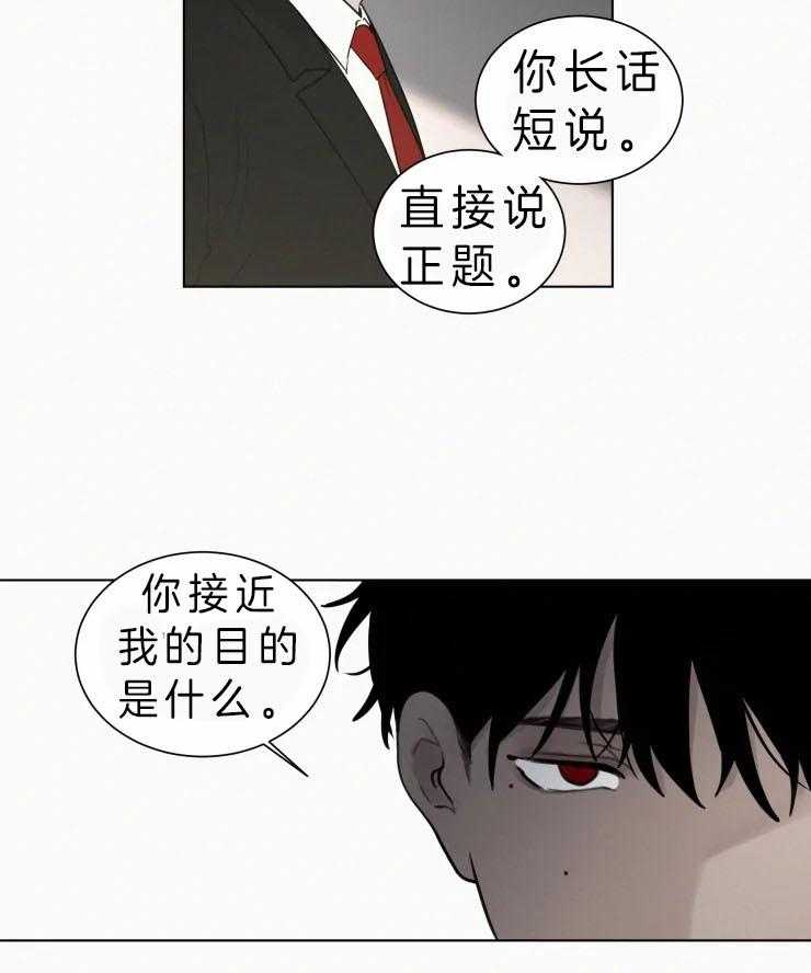 《我会给你血（共2季）》漫画最新章节第123话 有何目的免费下拉式在线观看章节第【14】张图片