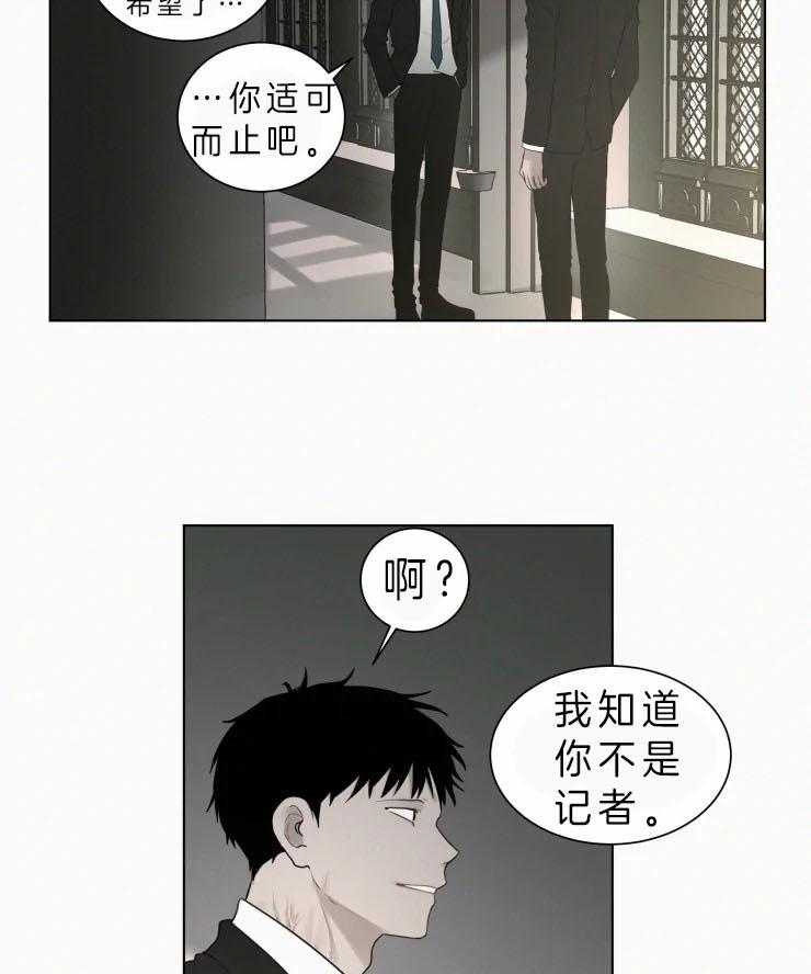 《我会给你血（共2季）》漫画最新章节第123话 有何目的免费下拉式在线观看章节第【15】张图片