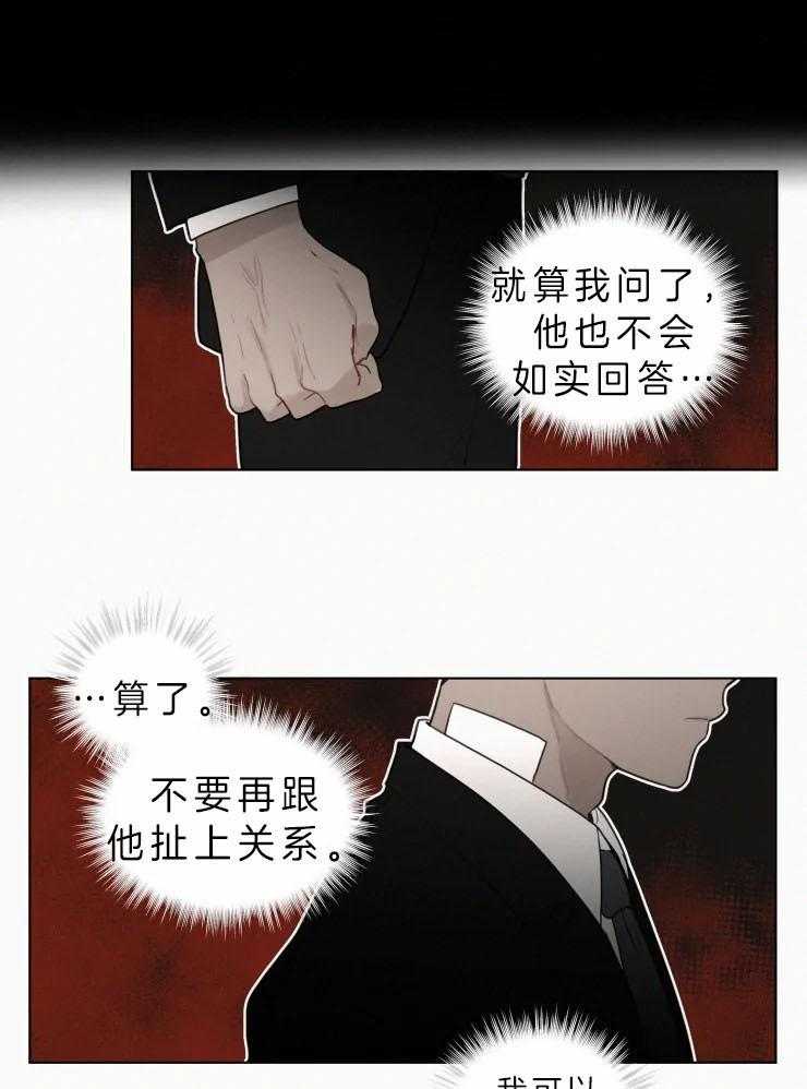 《我会给你血（共2季）》漫画最新章节第125话 决不能让他见到免费下拉式在线观看章节第【5】张图片