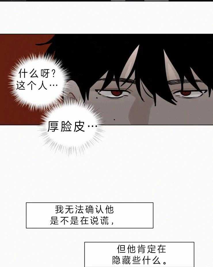 《我会给你血（共2季）》漫画最新章节第125话 决不能让他见到免费下拉式在线观看章节第【9】张图片