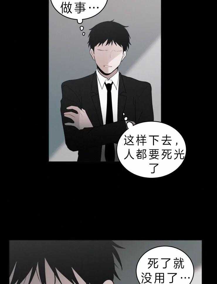 《我会给你血（共2季）》漫画最新章节第135话 他听到了？免费下拉式在线观看章节第【11】张图片