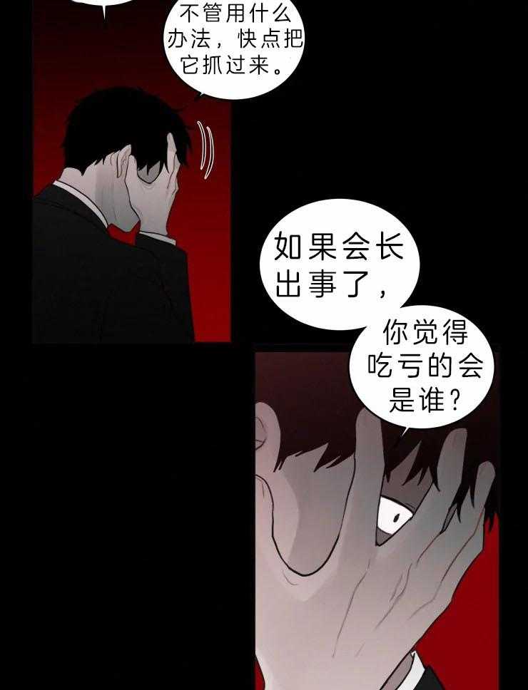 《我会给你血（共2季）》漫画最新章节第135话 他听到了？免费下拉式在线观看章节第【13】张图片