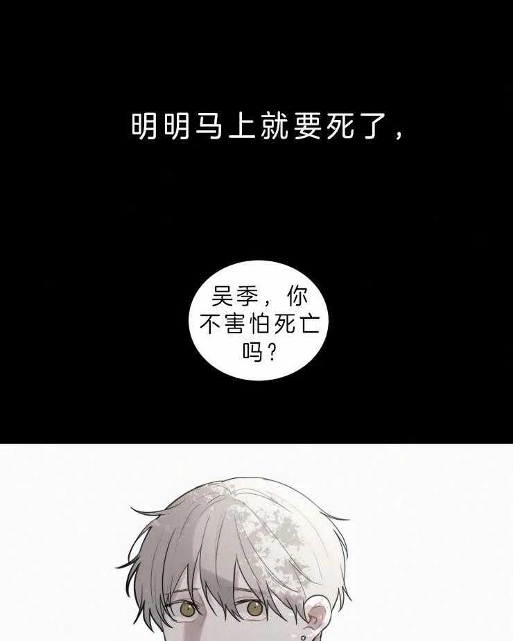 《我会给你血（共2季）》漫画最新章节第136话 害怕未知免费下拉式在线观看章节第【11】张图片