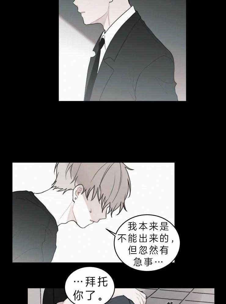 《我会给你血（共2季）》漫画最新章节第136话 害怕未知免费下拉式在线观看章节第【17】张图片