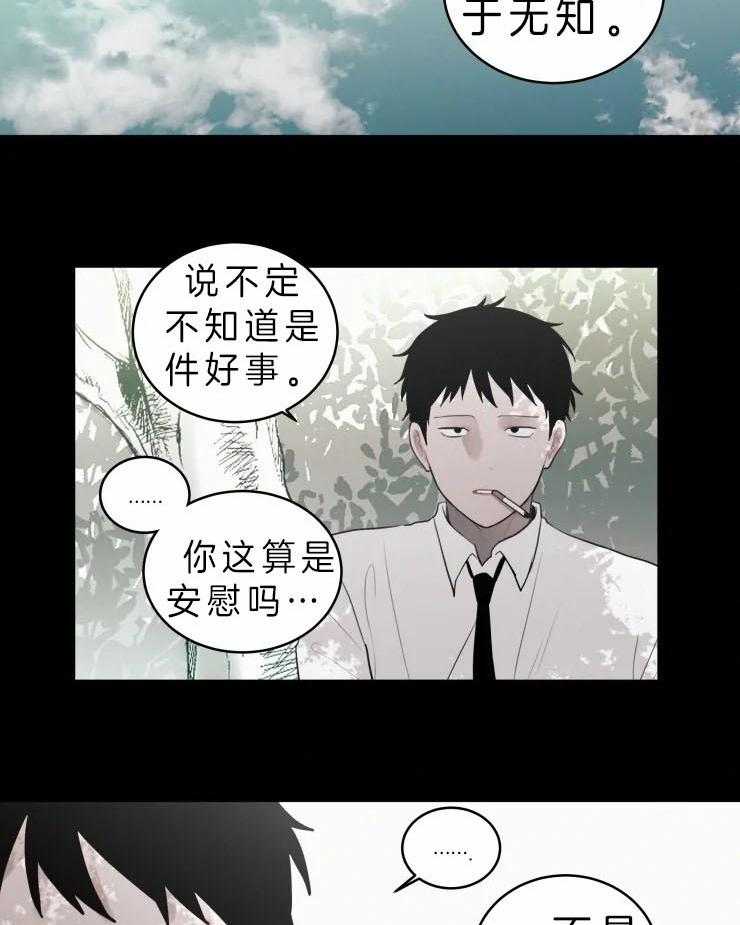 《我会给你血（共2季）》漫画最新章节第136话 害怕未知免费下拉式在线观看章节第【8】张图片