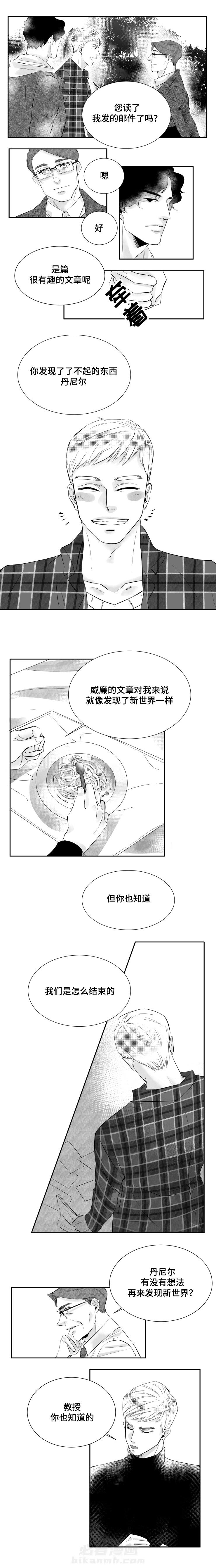 《诺亚笔记》漫画最新章节第3话 发现新世界免费下拉式在线观看章节第【3】张图片