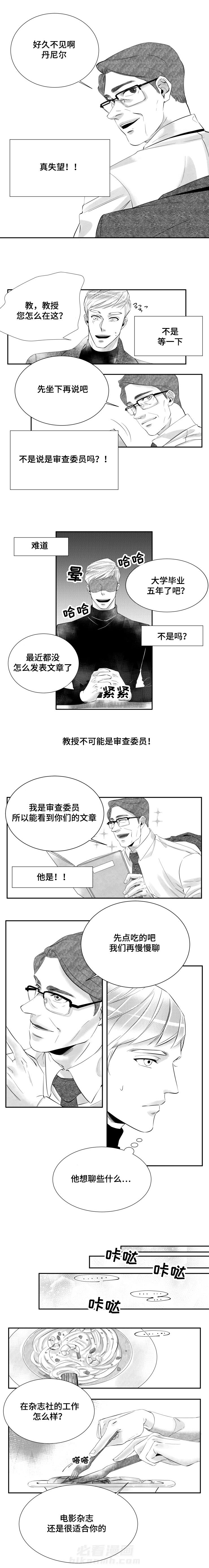 《诺亚笔记》漫画最新章节第3话 发现新世界免费下拉式在线观看章节第【6】张图片