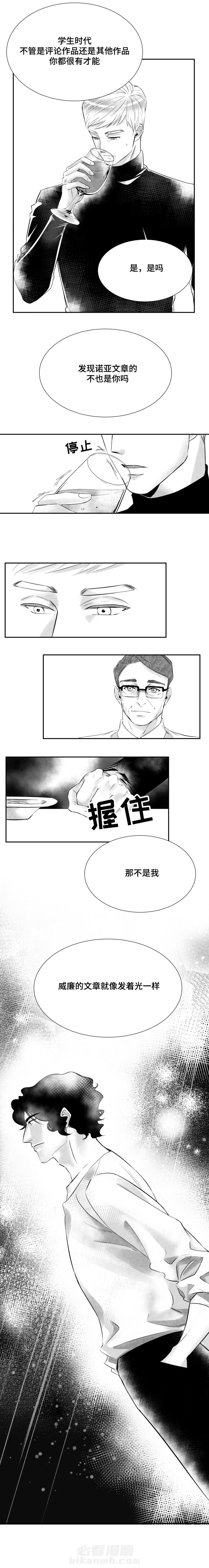 《诺亚笔记》漫画最新章节第3话 发现新世界免费下拉式在线观看章节第【5】张图片