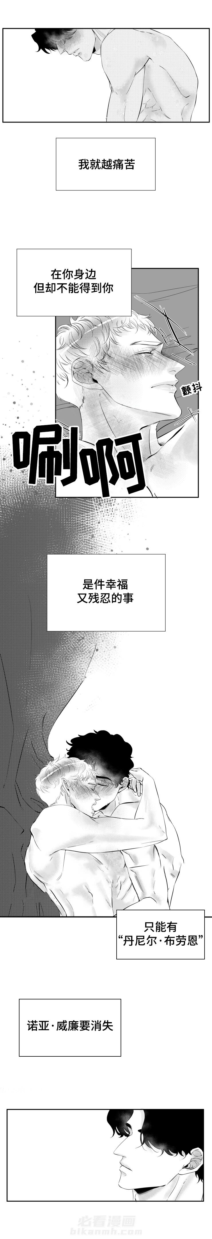 《诺亚笔记》漫画最新章节第8话 在你的世界里免费下拉式在线观看章节第【2】张图片