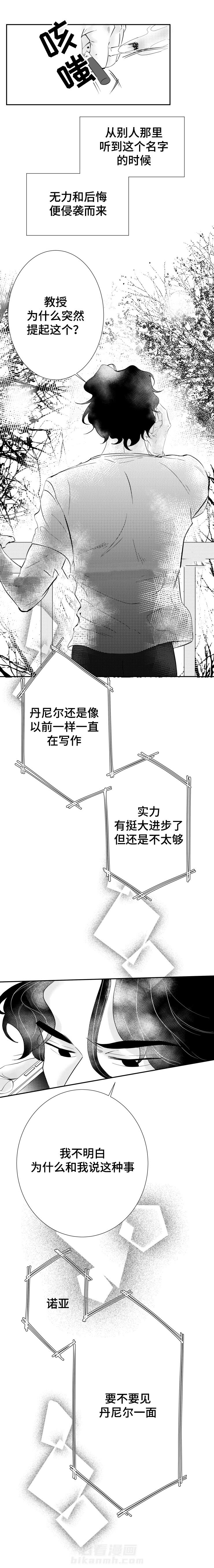 《诺亚笔记》漫画最新章节第9话 耀眼的你免费下拉式在线观看章节第【2】张图片