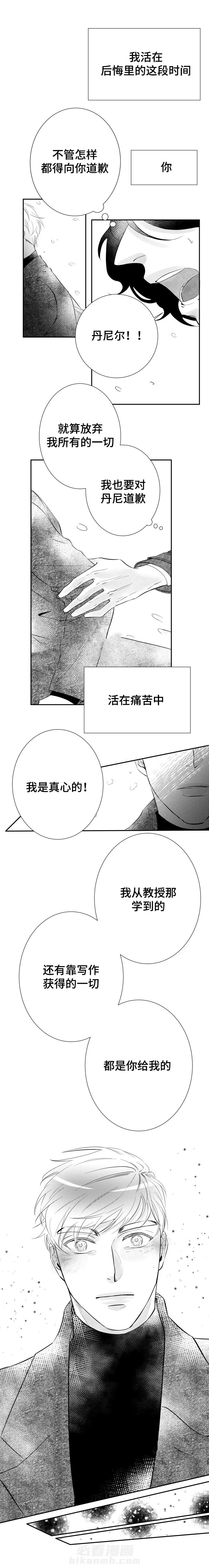 《诺亚笔记》漫画最新章节第10话 我的所有都是你给的免费下拉式在线观看章节第【5】张图片