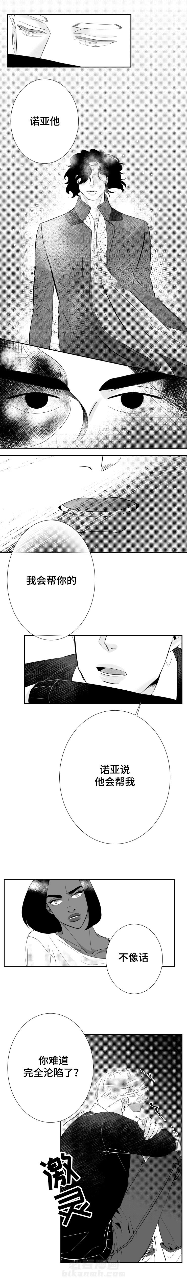 《诺亚笔记》漫画最新章节第11话 我再也不会被伤害了免费下拉式在线观看章节第【4】张图片