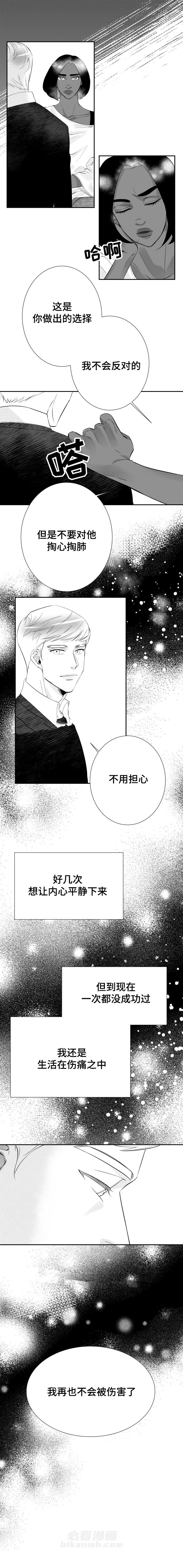 《诺亚笔记》漫画最新章节第11话 我再也不会被伤害了免费下拉式在线观看章节第【1】张图片