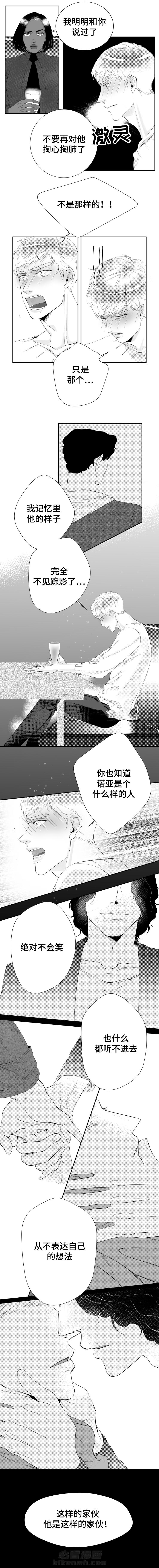 《诺亚笔记》漫画最新章节第14话 我记忆中的你免费下拉式在线观看章节第【5】张图片