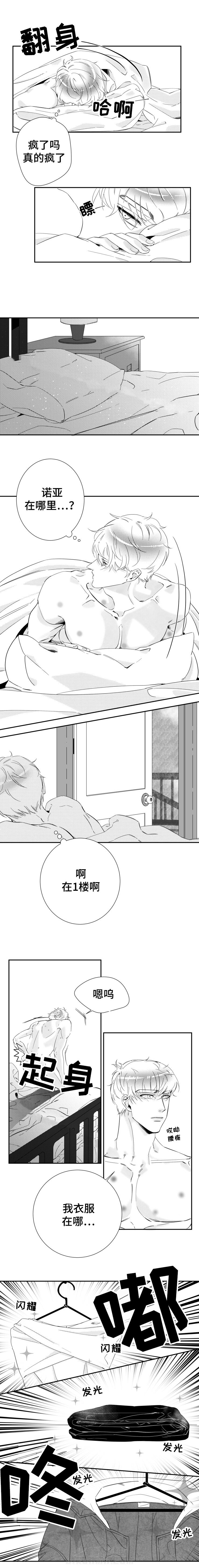 《诺亚笔记》漫画最新章节第16话 在爱情里沉沦免费下拉式在线观看章节第【5】张图片