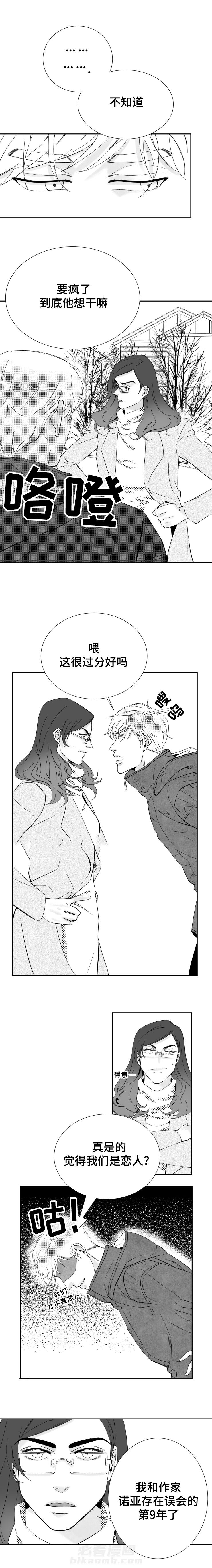 《诺亚笔记》漫画最新章节第18话 因为你免费下拉式在线观看章节第【5】张图片