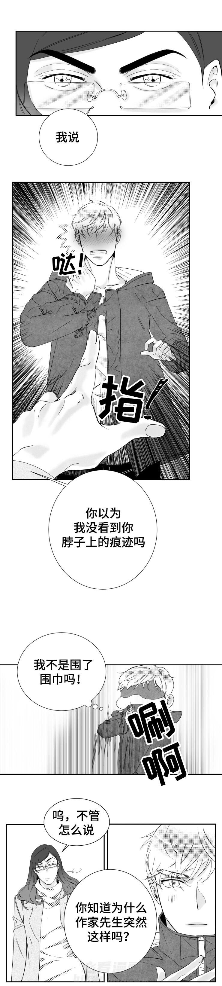 《诺亚笔记》漫画最新章节第18话 因为你免费下拉式在线观看章节第【6】张图片