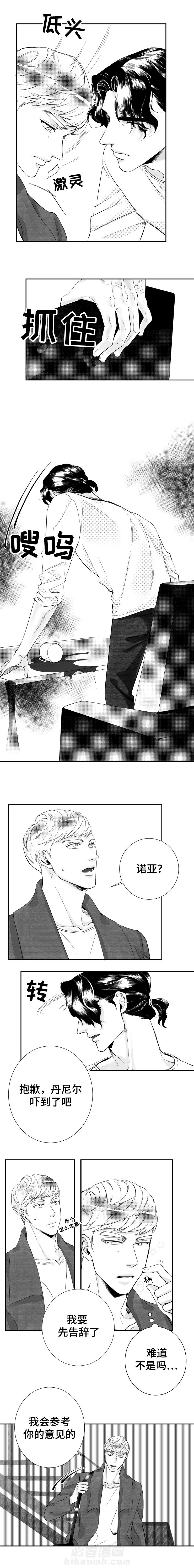 《诺亚笔记》漫画最新章节第21话 曾经免费下拉式在线观看章节第【7】张图片