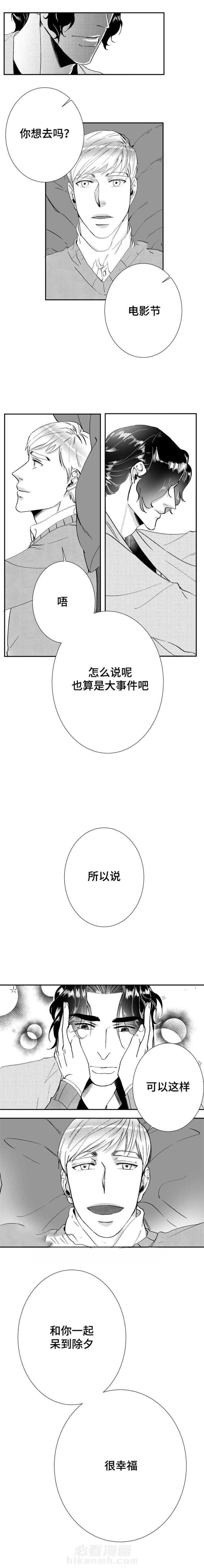 《诺亚笔记》漫画最新章节第31话 除夕免费下拉式在线观看章节第【1】张图片