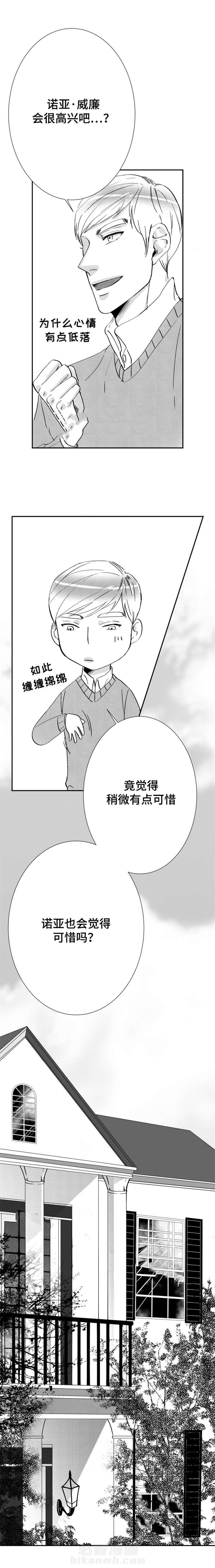 《诺亚笔记》漫画最新章节第31话 除夕免费下拉式在线观看章节第【6】张图片