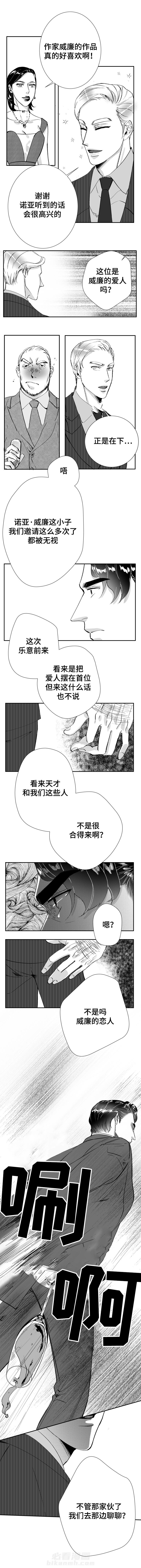 《诺亚笔记》漫画最新章节第34话 威廉的恋人免费下拉式在线观看章节第【8】张图片