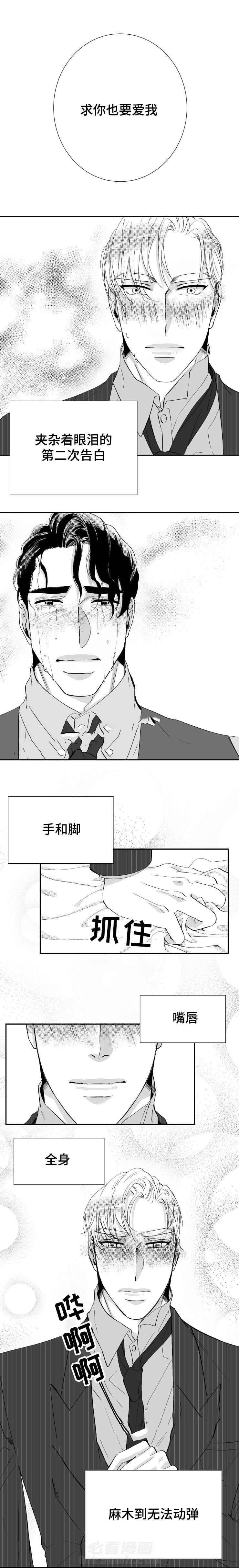 《诺亚笔记》漫画最新章节第36话 第二次告白免费下拉式在线观看章节第【3】张图片