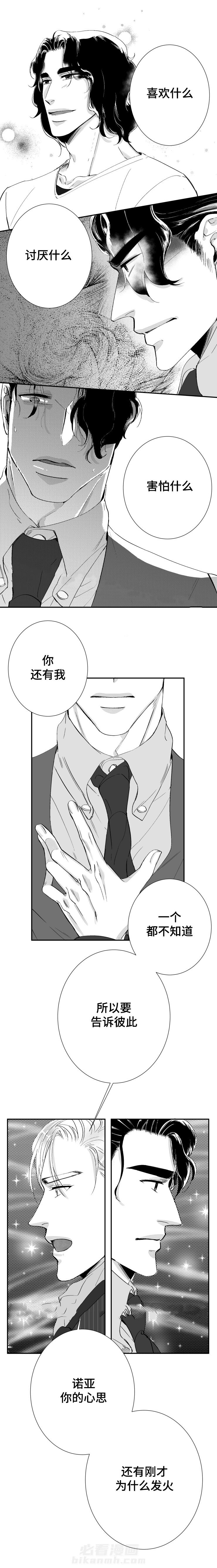 《诺亚笔记》漫画最新章节第36话 第二次告白免费下拉式在线观看章节第【7】张图片