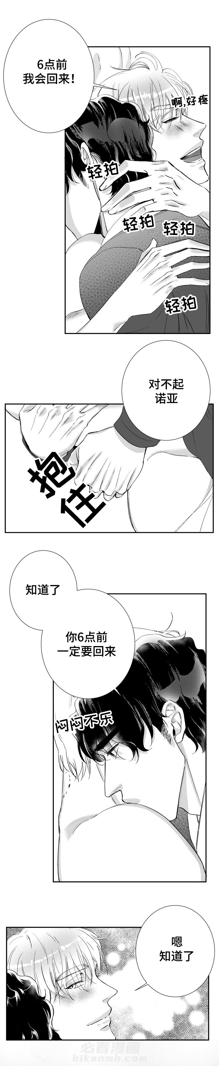 《诺亚笔记》漫画最新章节第38话 说你爱我免费下拉式在线观看章节第【1】张图片