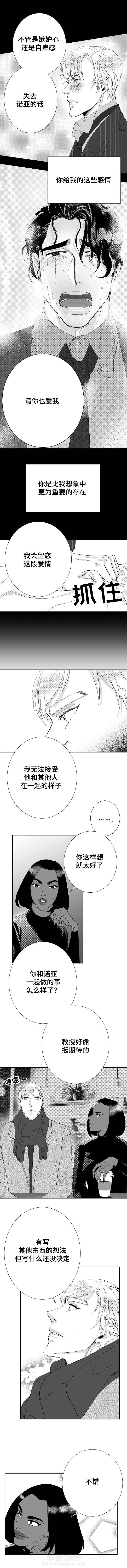 《诺亚笔记》漫画最新章节第39话 跨年夜免费下拉式在线观看章节第【4】张图片