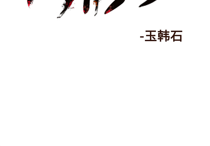 《阿修罗》漫画最新章节第11话 11话免费下拉式在线观看章节第【102】张图片