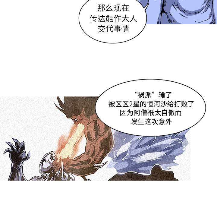 《阿修罗》漫画最新章节第18话 18话免费下拉式在线观看章节第【14】张图片