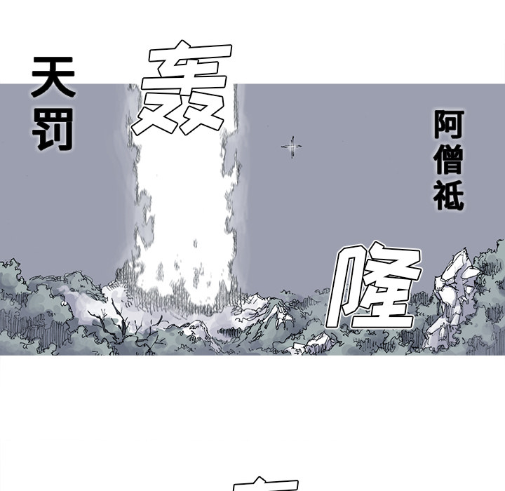 《阿修罗》漫画最新章节第31话 31话免费下拉式在线观看章节第【44】张图片