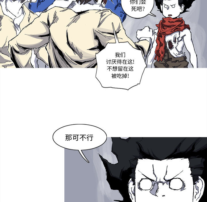 《阿修罗》漫画最新章节第31话 31话免费下拉式在线观看章节第【20】张图片