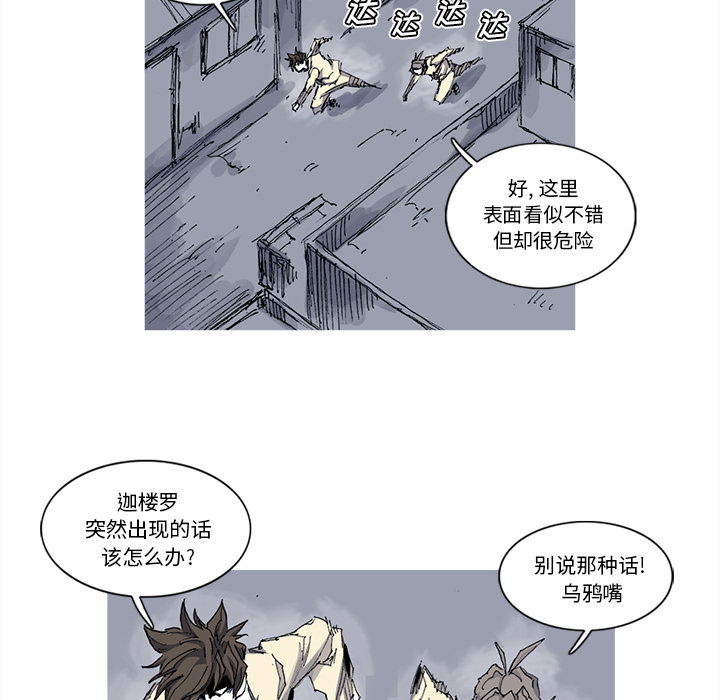 《阿修罗》漫画最新章节第31话 31话免费下拉式在线观看章节第【32】张图片