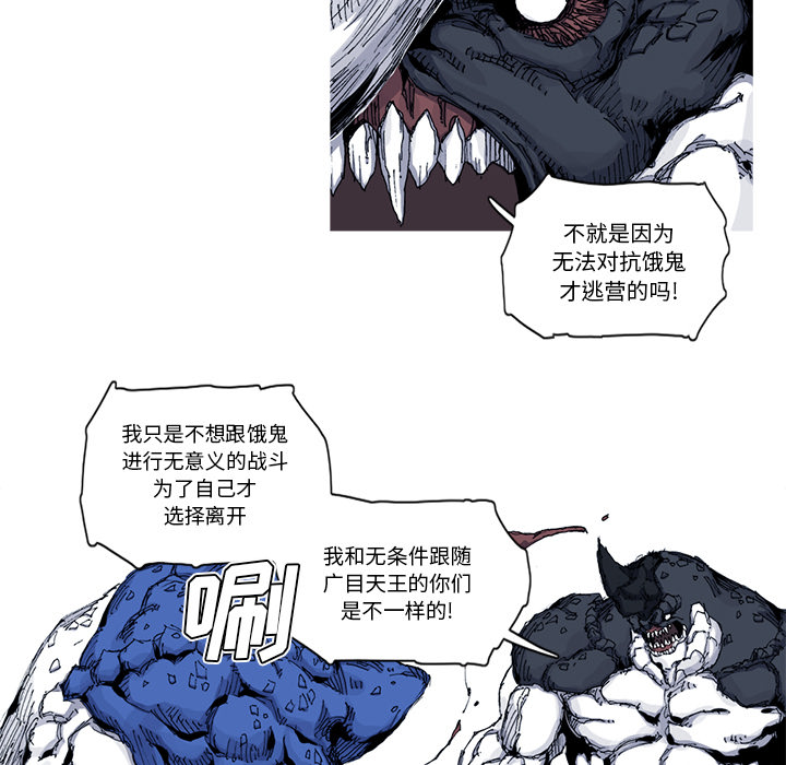 《阿修罗》漫画最新章节第31话 31话免费下拉式在线观看章节第【70】张图片