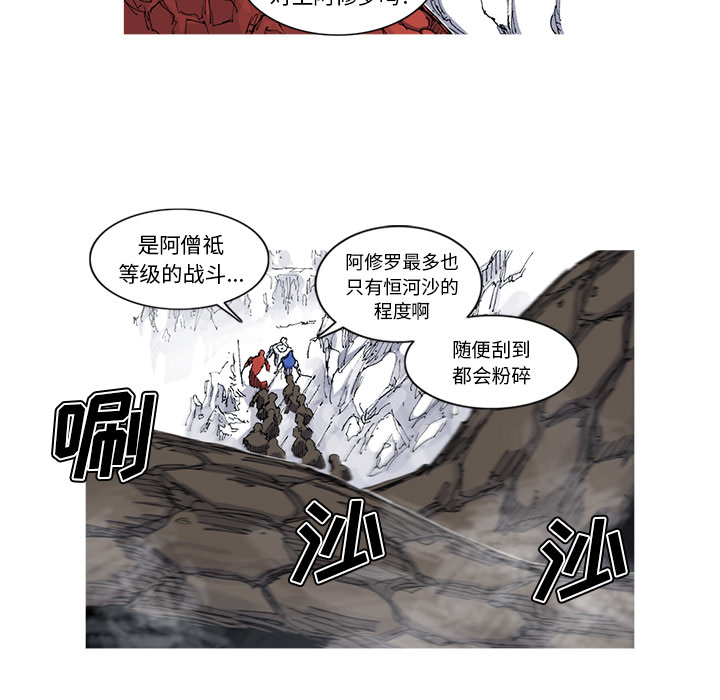 《阿修罗》漫画最新章节第35话 35话免费下拉式在线观看章节第【84】张图片