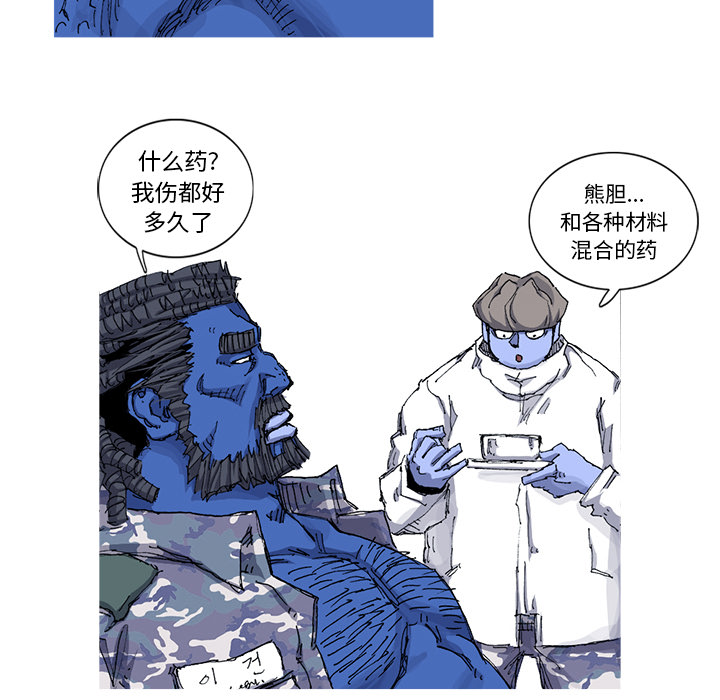 《阿修罗》漫画最新章节第35话 35话免费下拉式在线观看章节第【21】张图片