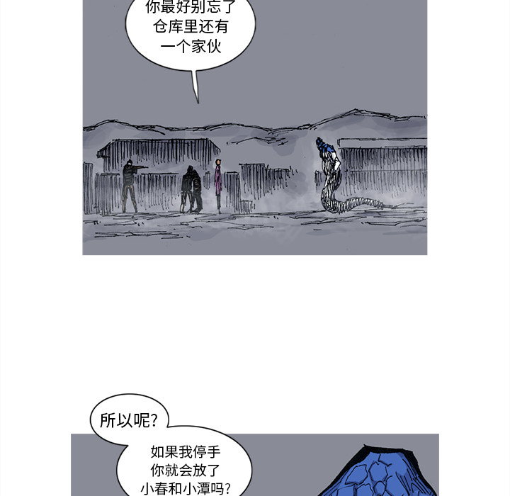 《阿修罗》漫画最新章节第40话 40话免费下拉式在线观看章节第【44】张图片