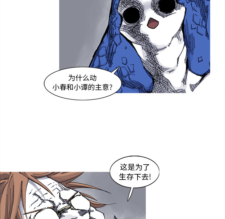 《阿修罗》漫画最新章节第40话 40话免费下拉式在线观看章节第【12】张图片