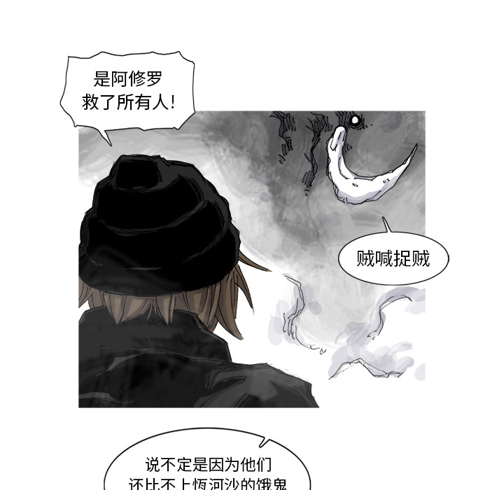 《阿修罗》漫画最新章节第55话 55话免费下拉式在线观看章节第【39】张图片