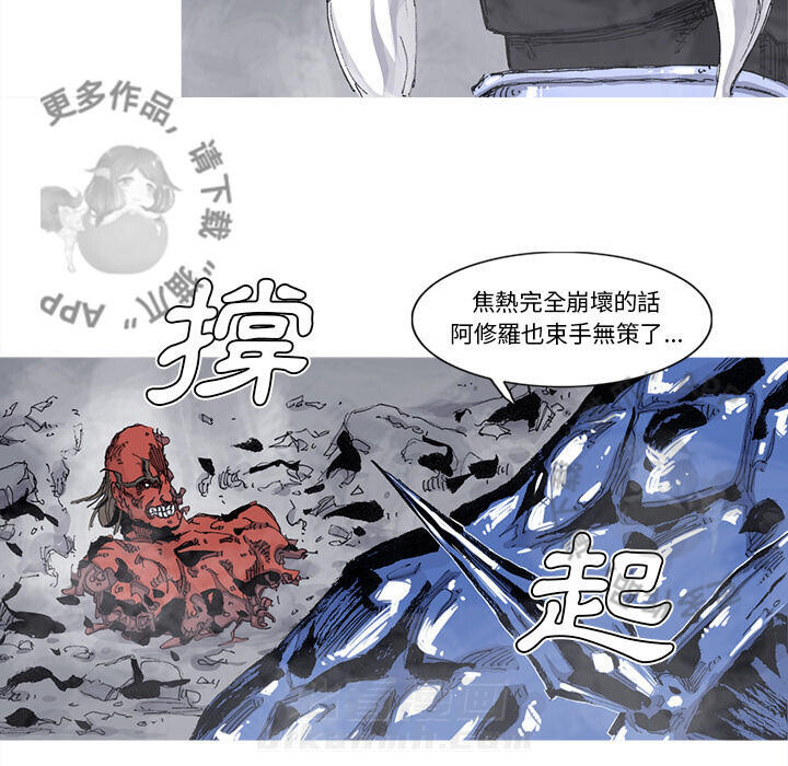 《阿修罗》漫画最新章节第68话 69免费下拉式在线观看章节第【14】张图片