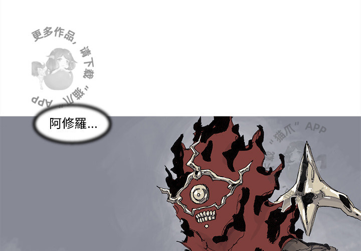 《阿修罗》漫画最新章节第72话 73免费下拉式在线观看章节第【66】张图片