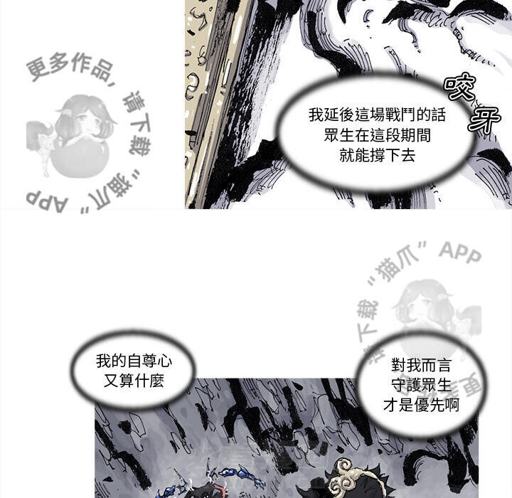 《阿修罗》漫画最新章节第72话 73免费下拉式在线观看章节第【4】张图片