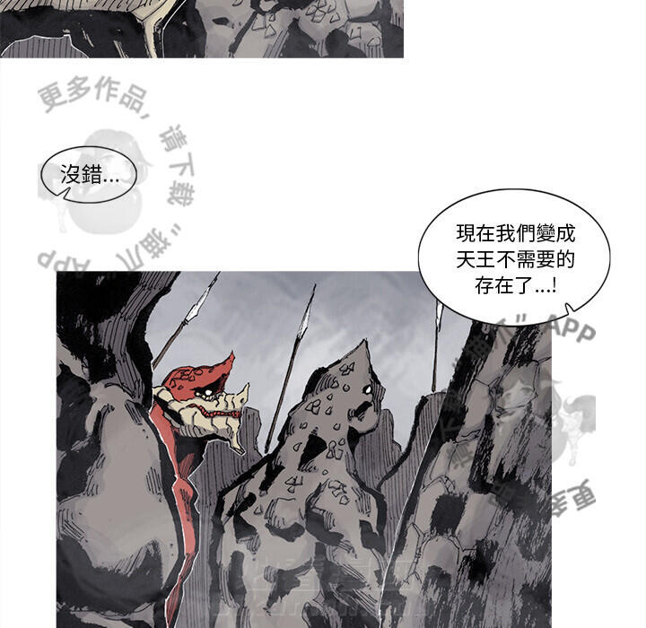 《阿修罗》漫画最新章节第75话 76免费下拉式在线观看章节第【28】张图片