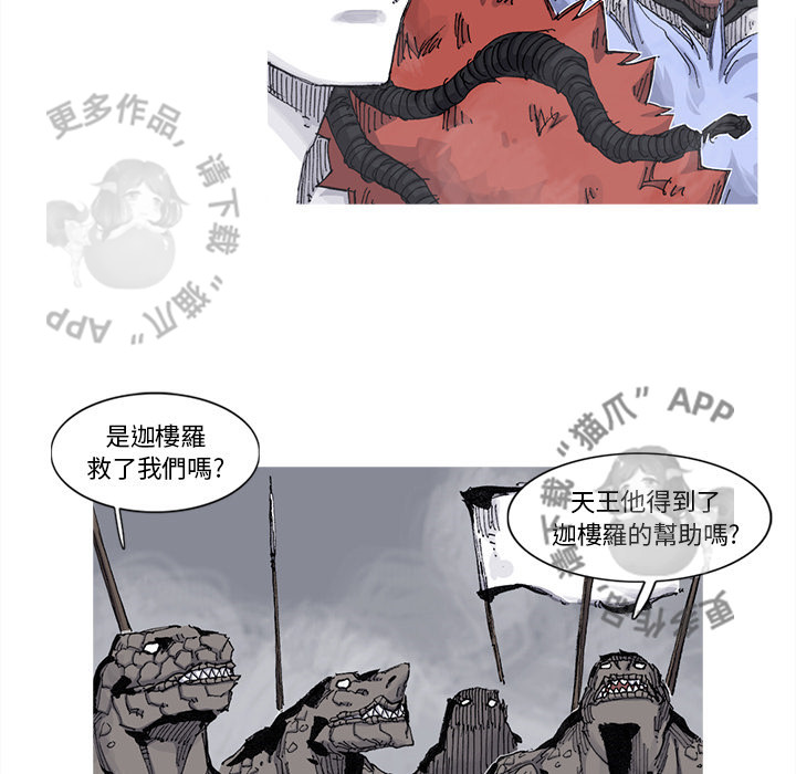 《阿修罗》漫画最新章节第75话 76免费下拉式在线观看章节第【31】张图片