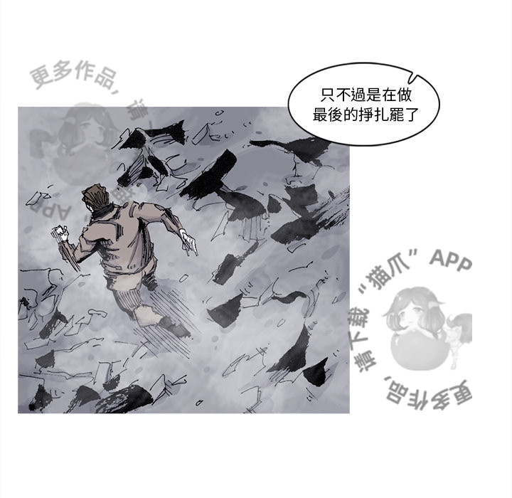 《阿修罗》漫画最新章节第75话 76免费下拉式在线观看章节第【36】张图片