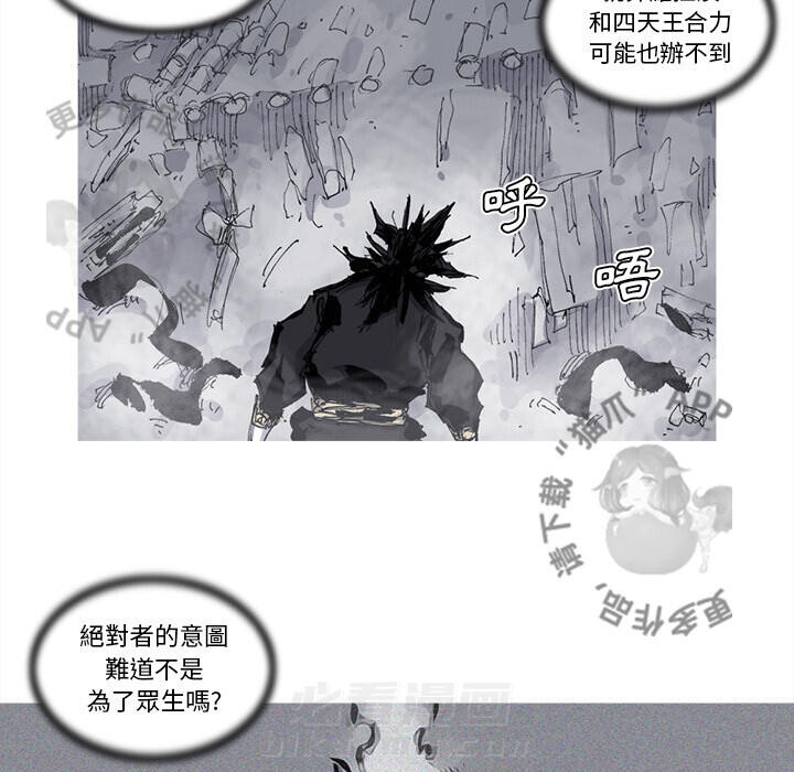 《阿修罗》漫画最新章节第75话 76免费下拉式在线观看章节第【60】张图片